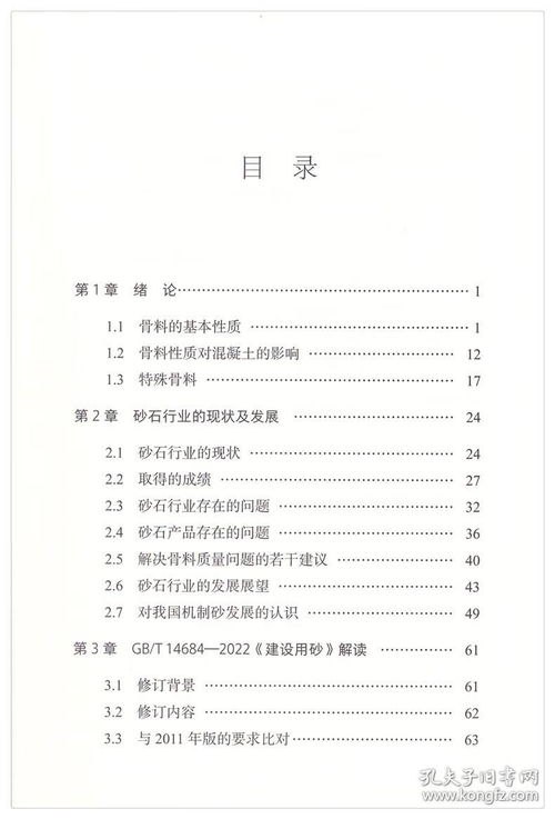 《GB/T 14684-2022 建設(shè)用砂》與《GB/T 14685-2022 建設(shè)用卵石、碎石》新標(biāo)準(zhǔn)的核心要點(diǎn)與實(shí)踐指南