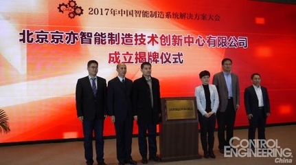 重磅！易往信息與工信部標準院聯合成立北京智能制造創新中心，為智造引航